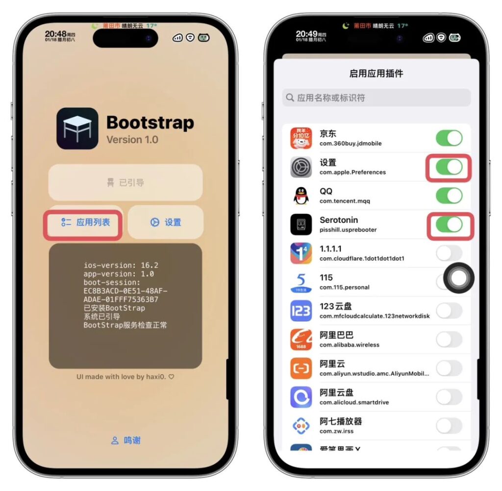 图片[11]-Bootstrap+Serotonin半越狱教程|支持16.0-16.6.1-小昕官网