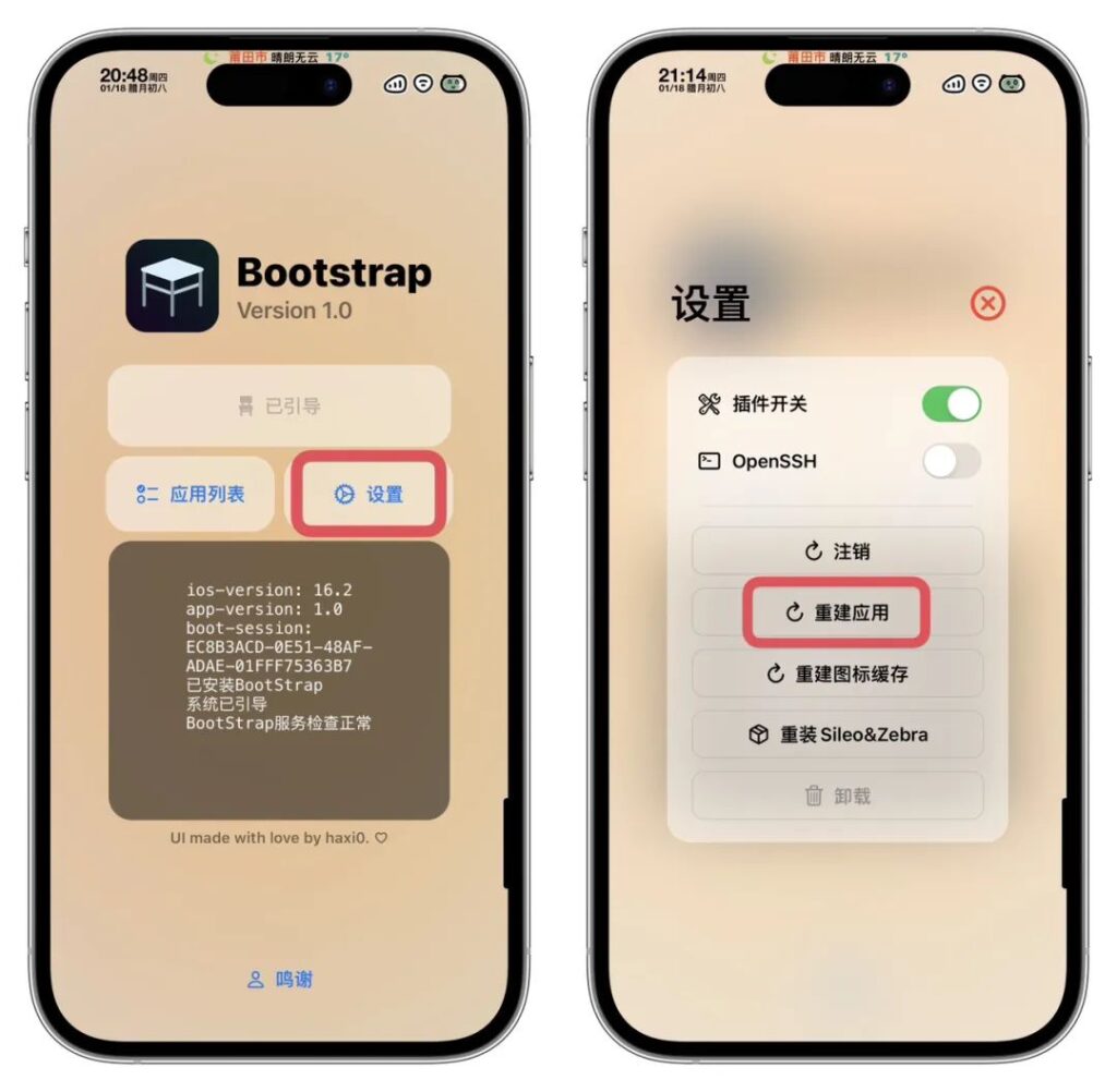 图片[12]-Bootstrap+Serotonin半越狱教程|支持16.0-16.6.1-小昕官网