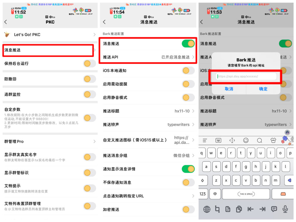 图片[2]-PKC+Bark+通知滤盒，实现多开微信消息无后台推送-小昕官网