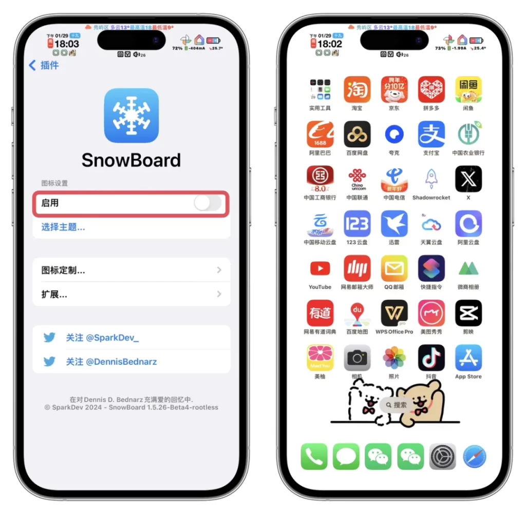 图片[10]-【多巴胺越狱】Snowboard滑雪板修改桌面主题教程-小昕官网