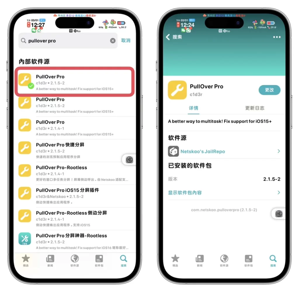 图片[4]-越狱插件【PullOver Pro侧边分屏】更新支持iOS16系统-小昕官网