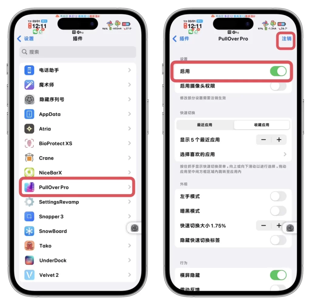 图片[5]-越狱插件【PullOver Pro侧边分屏】更新支持iOS16系统-小昕官网