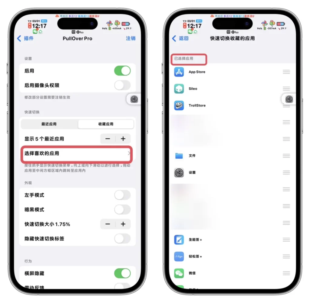 图片[6]-越狱插件【PullOver Pro侧边分屏】更新支持iOS16系统-小昕官网