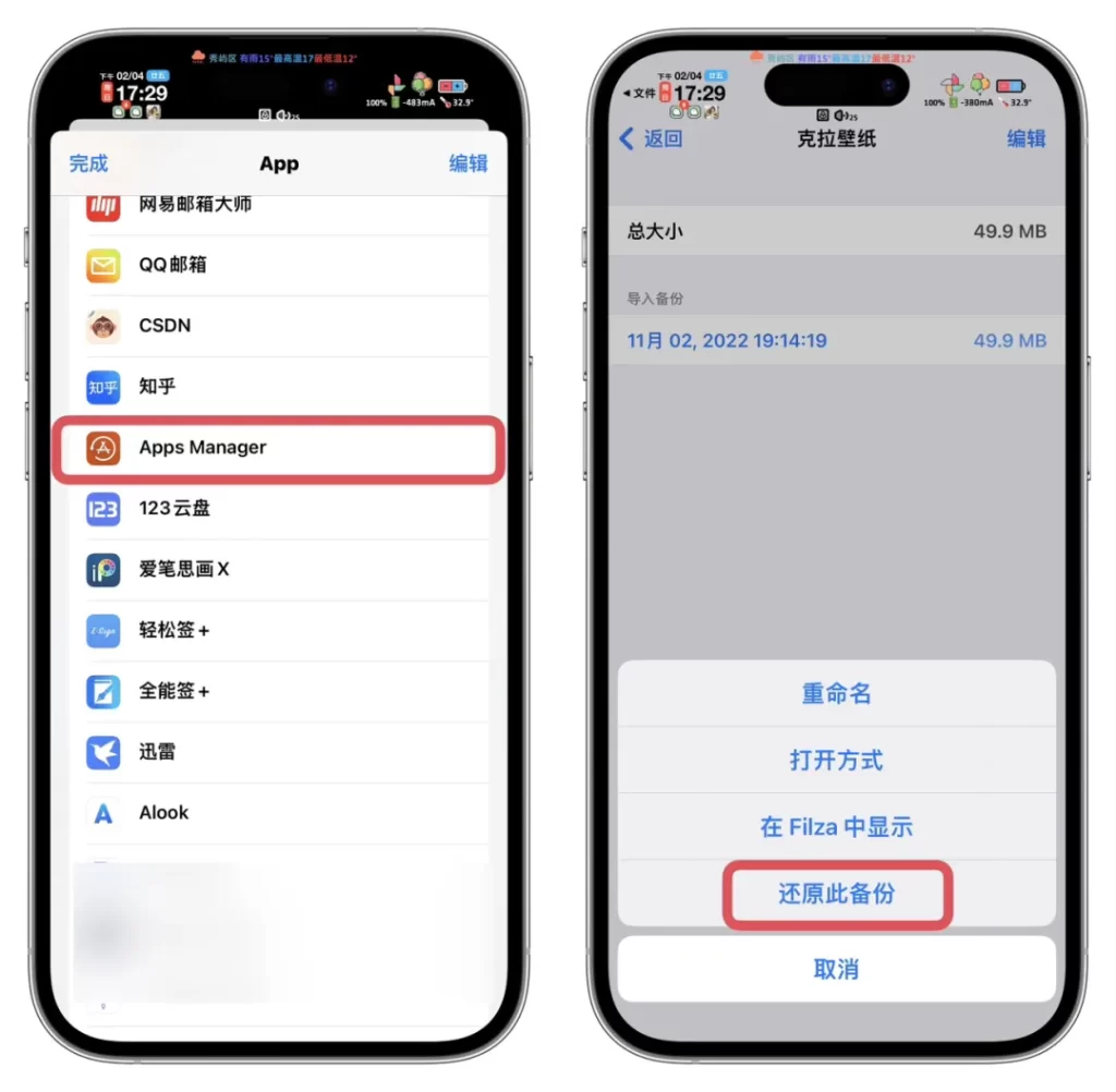 图片[6]-Apps Manager还原备份解锁会员内购教程｜巨魔专用-小昕官网