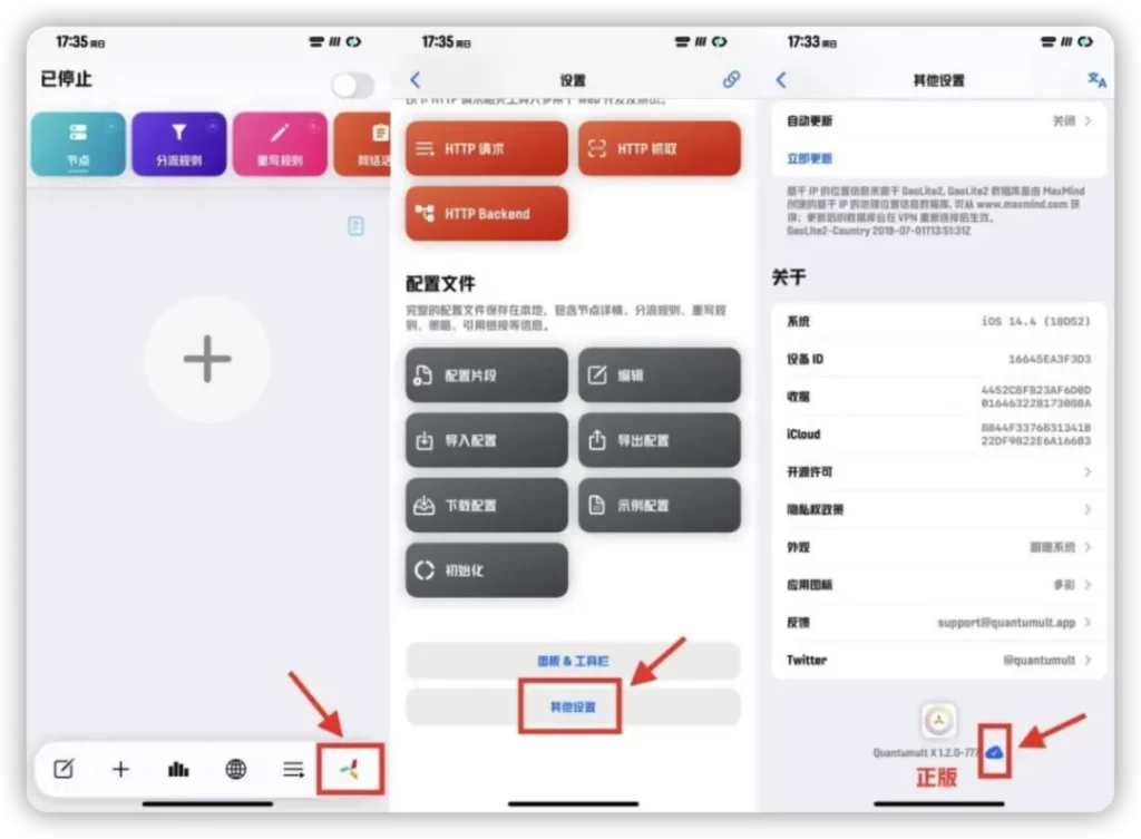 图片[2]-Quantumult X｜小白入门使用教程-小昕官网