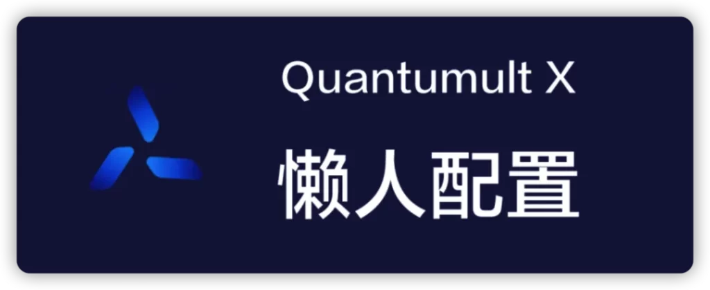 图片[1]-Quantumult X｜小白入门使用教程-小昕官网