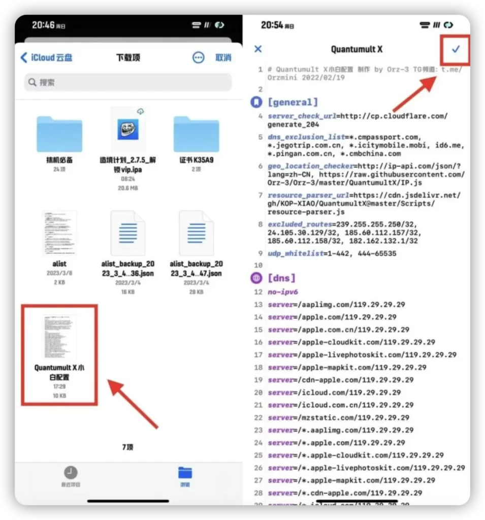 图片[4]-Quantumult X｜小白入门使用教程-小昕官网