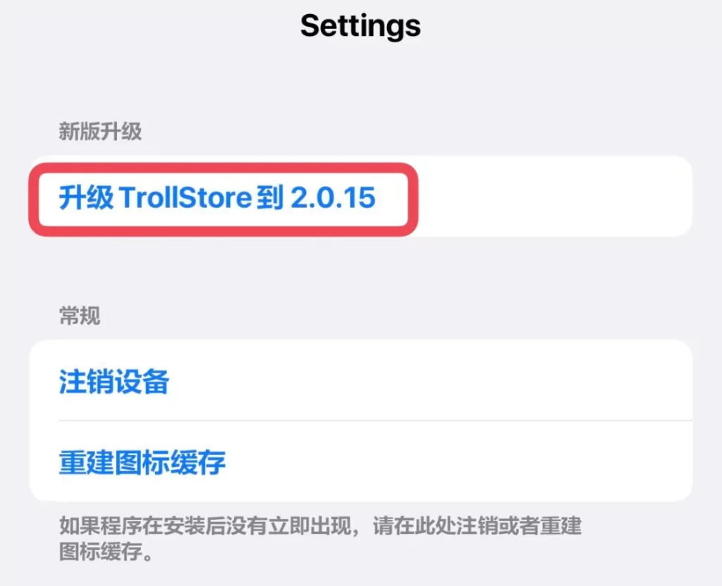 图片[3]-巨魔Trollstore更新2.0.15版本-小昕官网