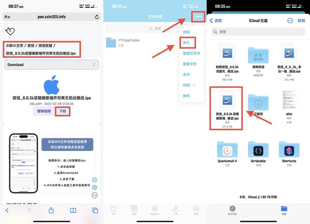 图片[3]-微信提示音免越狱更换教程-小昕官网