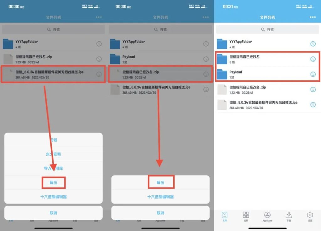 图片[6]-微信提示音免越狱更换教程-小昕官网