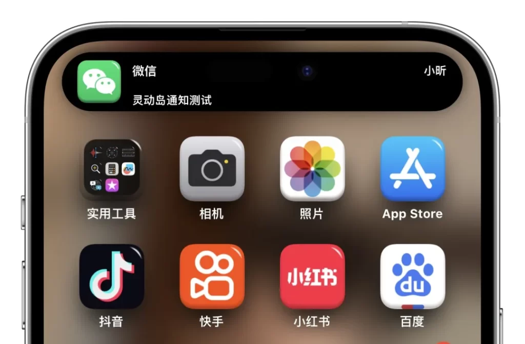 灵动岛消息通知来了，仅支持iOS16系统-小昕官网
