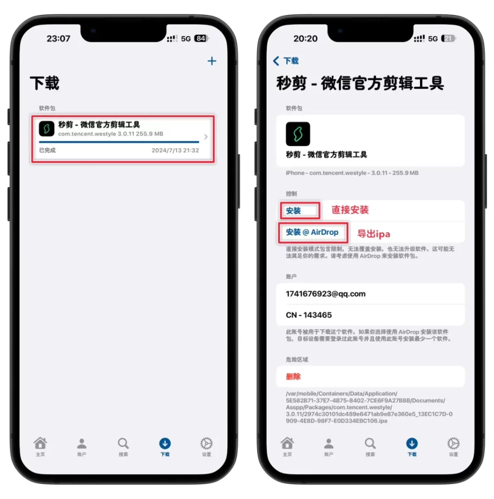 图片[7]-Asspp爱啪思道～第三方侧载AppStore应用商店，支持巨魔和自签，无需越狱-小昕官网