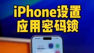 给APP加上密码锁，保护隐私-小昕官网